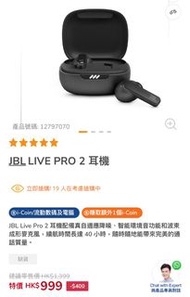 👋不議價⭐️全新：JBL LIVE PRO2 TWS-Fortress 單(豐擇 原價： HK$1099) 價格：HK$580 全新JBLLive pro2 TWS無線耳機自適應降噪 （黑色/粉紅色/藍/銀） 行貨有單，保養至24 年4 月/6月