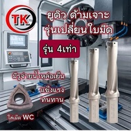 U-drill 4D 4 Times drill Handle With Water Holes Change The Blade 4 Insert Wc Pellets 14-45 Mm 4D