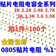 0805 Chip Resistor 1% 2K Om 2.2K 2.4K 2.7K 3K 3.3K 3.6 3.9K 1/8W