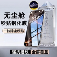 Suitable for 16 Tempered Film iPhone17Promax Dust-Free Warehouse Film 15 Seconds Stick 14 Anti-Peepi