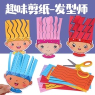 Yixi Small Class Regional Materials Fun Paper-Cutting Hair Cutting Fine Action Training Kindergarten Art Area Homemade Play Teaching Aids in Library