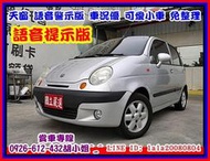 【國立汽車嚴選 】2004年 台塑 MATIS ★語音警示版 天窗★交車免花錢 加油直接上路★可全貸 3500元交車★