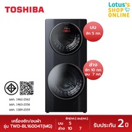 TOSHIBA เครื่องซักอบผ้าฝาหน้า ซัก/อบ 10/7+5 กก. รุ่น TWD-BL160D4T(MG) (ไม่รวมค่าติดตั้ง)