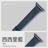小蠻腰米蘭錶帶 Apple watch通用錶帶 38/40/41mm西西里藍