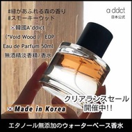 ❤️現貨‼️🇰🇷韓國a ddct香水Void Wood 「雪松」淡香精  EDP (Eau de Parfum淡香精) 50ml🔥🔥熱銷款 「水油分層設計🧪🧪」•男女皆宜中性木質調香水•像天然體香般與