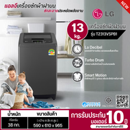 LG เครื่องซักผ้า แอลจี 13 กิโล รุ่นใหม่ T2313VSPB1 WF-T2313NBTN:BKเครื่องซักผ้าราคาถูก รับประกัน 10