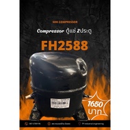 คอมเพรสเซอร์ตู้แช่ 2 ประตู FH2588