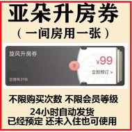 Yaduo Hotel Upgrade Room Voucher Yaduo Cyclone Upgrade Room Voucher Yaduo Coupon Unlimited Users Upg