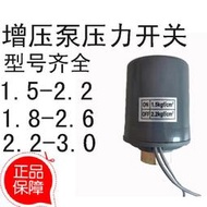 [滿300出貨]壓力開關傳感器水泵可調水壓機械式控制器自吸泵全自動增壓泵配件