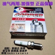 Torch DK7RTA spark plug compatible with Volkswagen new Jetta Santana Lavida Bora legendary