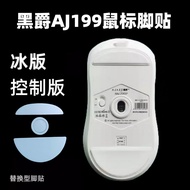 Suitable for Heijue AJ159 Mouse Foot Sticker aj199 Speed Control Smooth Mouse aj179V2 Replacement Ic