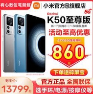 台灣保修｜宥心數位電競｜Redmi紅米K50至尊版 6.67吋120Hz OLED柔性屏全網通5G智慧手機