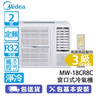 Midea 美的 MW-18CR8C 2匹 定頻 淨冷 窗口式冷氣機 遙控/銀離子抗菌過濾網/獨立抽濕