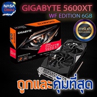 RX 5600XT 6GB GIGABYTE WINDFORCE ถูกและคุ้มที่สุด As the Picture One