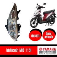 ไฟเลี้ยว ไฟเลี้ยวหน้า ซ้ายเ เละ ขวา mio 115i มีโอ 115i เเท้ศูนย์ YAMAHA