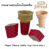 100 Pieces Of Ice Cream Cone Sleeves Sleeve Large Cup Paper (Cut Bottom Cone)