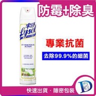  小兒科醫生推薦 Lysol 來舒 抗菌 噴霧清潔劑 清爽亞麻香 510克 對抗疫情