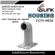 GLINK HOUSING cctv housing for speed dome