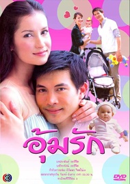 DVD ละครไทย อุ้มรัก (2549) พากย์ไทย 4 แผ่นจบ