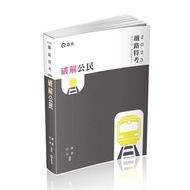 Crack Citizens (2023/Railway Special Exam/Iron Level Left Level/Various Related Exams)/Chen Xuan/Xin