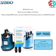 ปั๊มน้ำไดโว่ ราคาประหยัด SOBO WP-100D 200D 300D400 500D 600D 700D