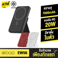 [พร้อมส่ง]  Eloop EW56 MagCharge Magnetic 7000mAh แบตสำรองไร้สาย PowerBank พาวเวอร์แบงค์