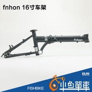 fnhon風行KA1618鋁合金車架16寸摺疊自行車超輕車架y6061 含頭管