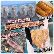 韓國🇰🇷原隻韓式烤魷魚片