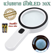 แว่นขยาย กำลังขยายสูง 30X คมชัดไม่เบลอ แว่นส่องพระ กล้องส่องพระ แว่นส่องเพชรพลอย แว่นตาแว่นขยาย แว่น