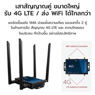 4G Router เราเตอร์ ใส่ซิม ปล่อย WiFi 300Mbps ถอด เปลี่ยน เสา ได้ สัญญาณแรง Indoor/Outdoor Single Wifi Transmission