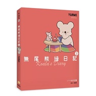 ** Dodo Bird * Koala Painted Diary 2: This Is Not Koala, This Is Absolutely Me  コアラ<unk><unk> Diary 