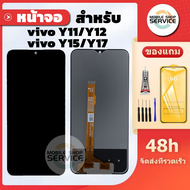 หน้าจอ LCD vivo Y11 / Y12 / Y15 / Y17 แถมชุดไขควงกับกาวติดหน้าจอ+แถมฟิล์ม