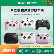 八位堂8BitDo獵戶座有線無線遊戲手柄Xbox Series X/S NS PC電腦