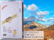全台灣製 櫻X牌YT-966瓦斯熱水器 5分3環水箱 X田牌瓦斯熱水器 全銅製水盤 天然氣型 自取價
