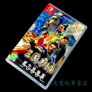 【NS原版片】☆ Switch 三國志14 with 威力加強版 ☆【中文版 中古二手商品】台中星光電玩