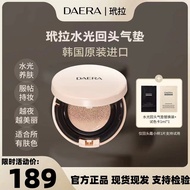 Daera Tortoise La Water Luminous Return Air Cushion Water Luminous Skin-Fitting Skin-Fitting Makeup 