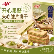 开心果酱夹心脆片饼干零反式脂肪网红坚果风味薄脆休闲下午茶零食Liantianxia.My266.9.14