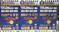WholeLove MED NMN Ex 全逆齡 加強版
