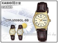 CASIO 時計屋 卡西歐手錶 LTP-V006GL-9B 女錶 指針錶 皮革錶帶 金 日/星期防水