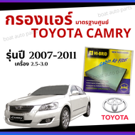 [กรอง PM2.5] ไส้กรองแอร์ Toyota Camry 2.0-2.5 2007- 2011 มาตรฐานศูนย์ - กรองแอร์ รถ โตโยโต้า แคมรี่ ปี 07-11 รถยนต์ HRT-2102