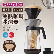 【HARIO】日本哈里歐冰咖啡沖泡壺700ml(VIC-02)