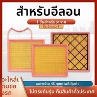 ฟิลเตอร์อากาศ PM2.5 สำหรับบุค Buick New Regal ปี 2015-2021