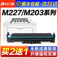 Suitable for HP M227fdw Selenium Drum M203dw/dn/d Drum Stand M227d/sdn/fdn Printer HP32a Image Drum 