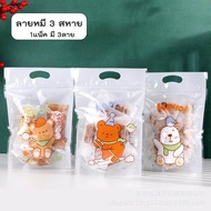 ถุงพลาสติกซิปล็อค 47-50ชิ้น/10ชิ้น ขนาด 15x23.5x5 ซม. 1ถุง4ลาย มีหูหิ้ว ถุงซิปล็อค ถุงพลาสติก ถุงใส่
