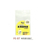 尚禹Pencom PE-B7 萬用便利袋B7 (9枚入) / 包