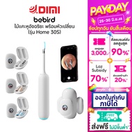 Bebird Smart Visual Ear Cleaner 30S ไม้แคะหูอัจฉริยะ