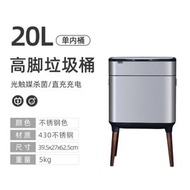 20L智慧感應垃圾桶 不鏽鋼高腳帶蓋大容量