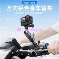 Insta360 Ace Pro/GO3/X3/Onex2/RS運動相機 手機 機車/腳踏車鋁合金騎行支架 車把固定夾