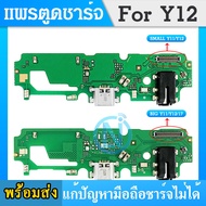 USB แพรตูดชาร์จ วีโว่ VIVO Y11 Y12 Y15 Y17 อะไหล่สายแพรตูดชาร์จ แพรก้นชาร์จ （ได้1ชิ้นค่ะ)