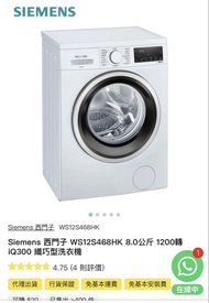Siemens 西門子 大眼雞 前置式 洗衣機 WS12S468HK 8公升 1200轉 iQ300